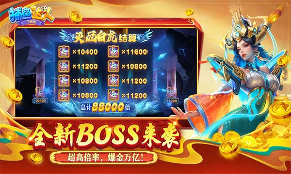 波克城市捕鱼达人千炮版截图0