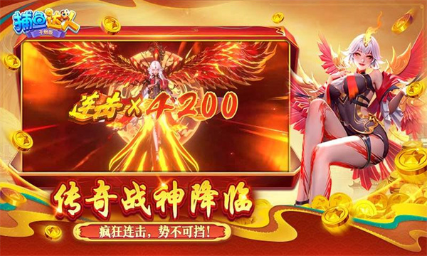 波克城市捕鱼达人千炮版截图1