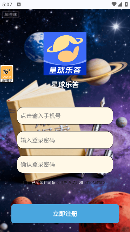 星球乐答安卓版截图0