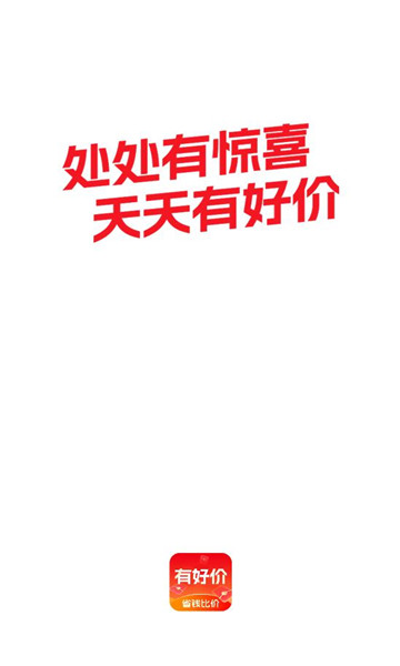 有好价官方版截图1
