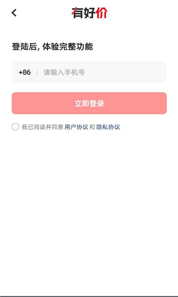 有好价官方版截图2
