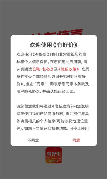 有好价官方版截图3