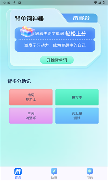 背多分官方版截图1