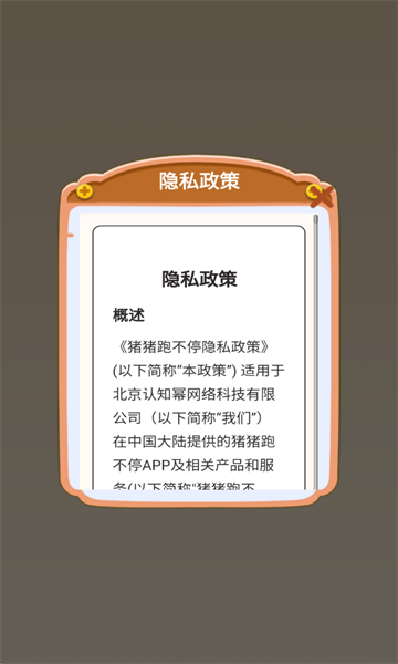 猪猪跑不停游戏截图1