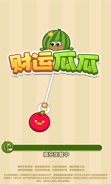 财运瓜瓜安卓版 财运瓜瓜安卓版