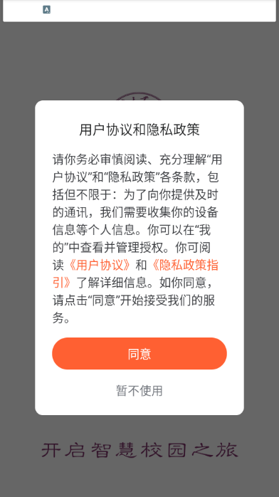 湖南工业大学智慧工大app官方版截图1