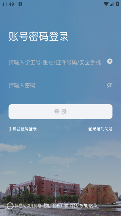 湖南工业大学智慧工大app官方版截图2