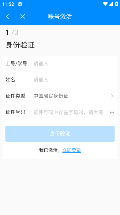 智慧水院四川水利职业技术学院官方版截图0