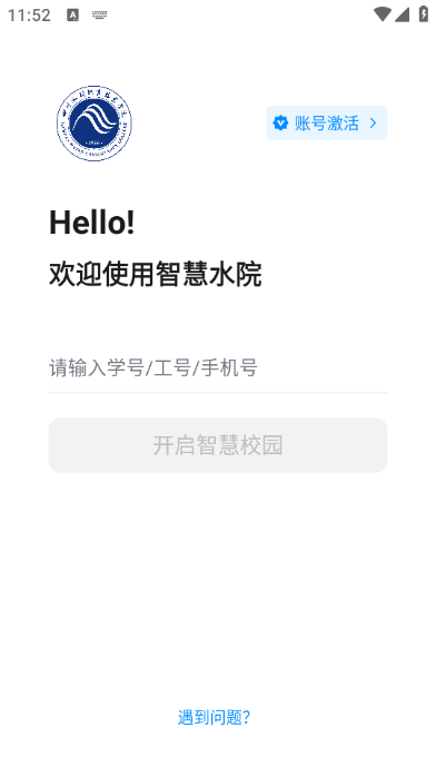智慧水院四川水利职业技术学院官方版截图1