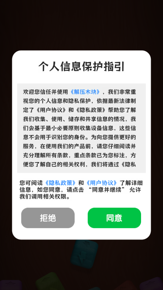 解压木块官方正版截图0