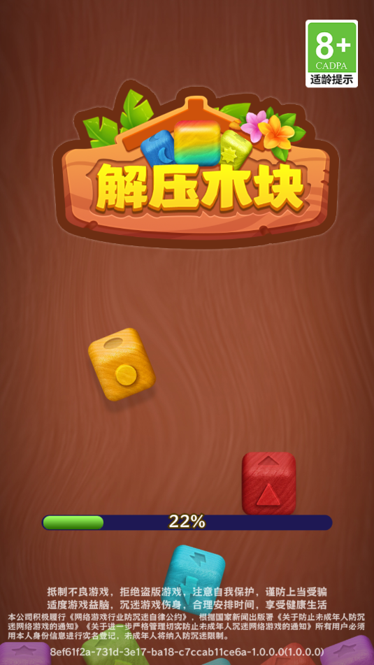 解压木块官方正版截图2