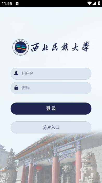 西北民大2026最新版截图0