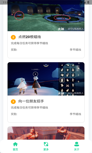 光遇攻略助手app截图3