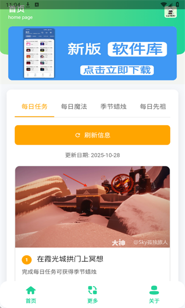 光遇攻略助手app截图1