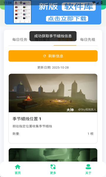 光遇攻略助手app截图0