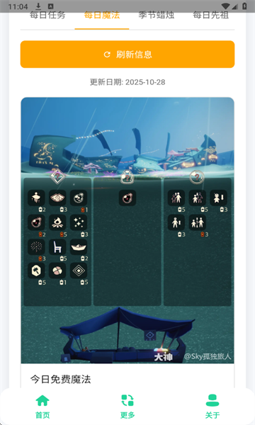 光遇攻略助手app截图4