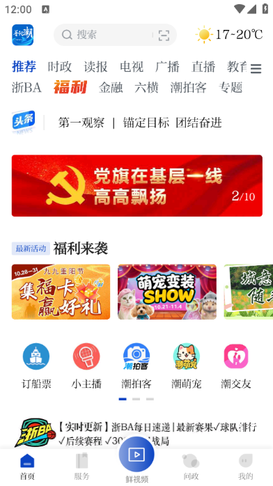 掌上普陀客户端2026年新版(普陀潮)截图3