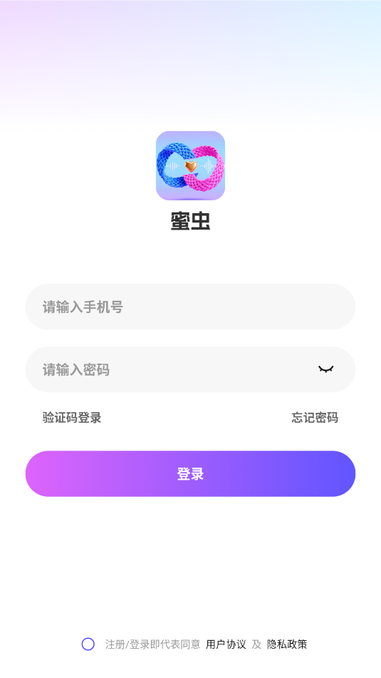 蜜虫语音交友截图0
