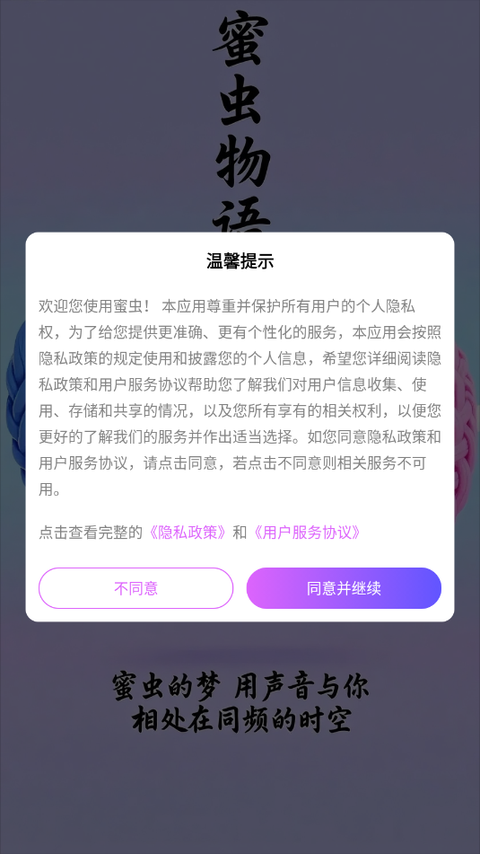 蜜虫语音交友截图2