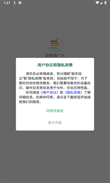 昆明海广兴最新版截图0