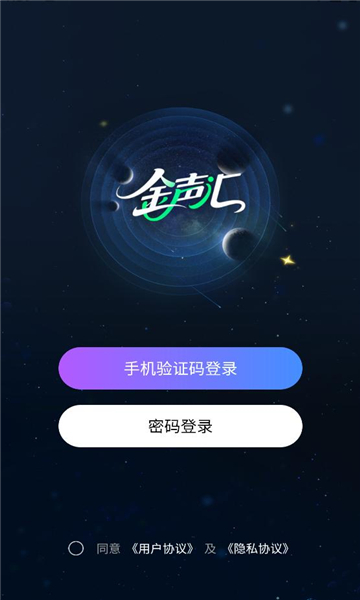 金声汇软件截图2