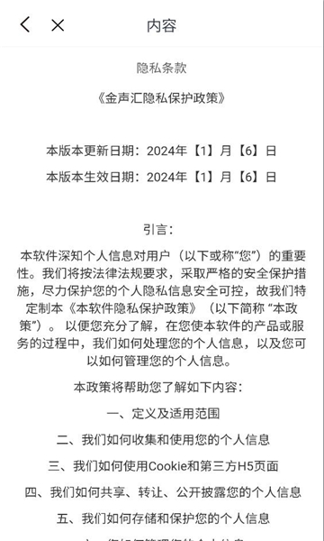 金声汇软件截图0