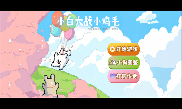 植物大战僵尸线条小狗手机版(dogpvz)截图0