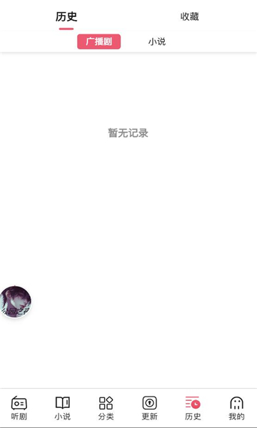 希卡fm广播剧免费听截图2