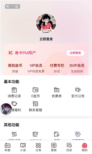 希卡fm广播剧免费听截图1