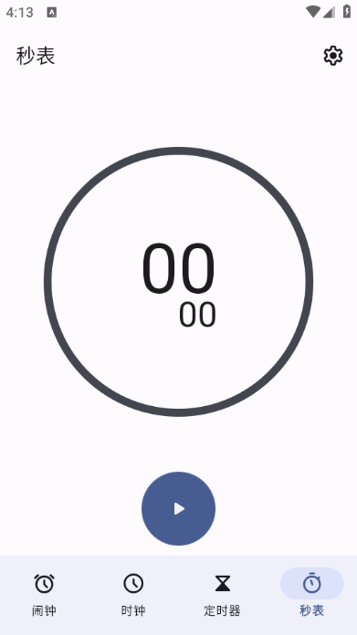 开源时钟app截图0