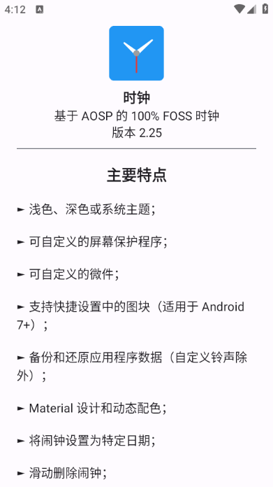 开源时钟app截图3