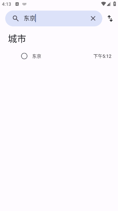 开源时钟app截图1