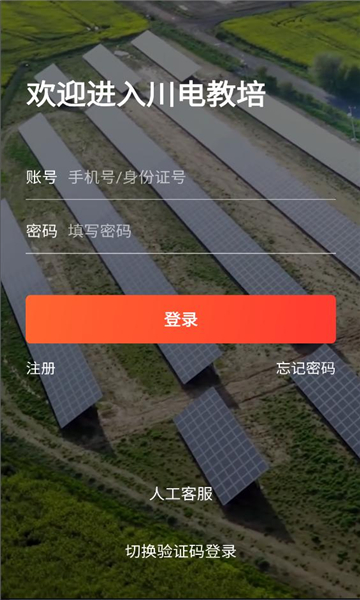 川电教培软件截图2