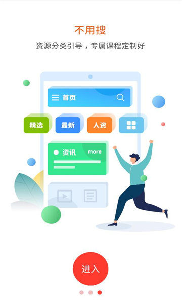 川电教培软件截图1