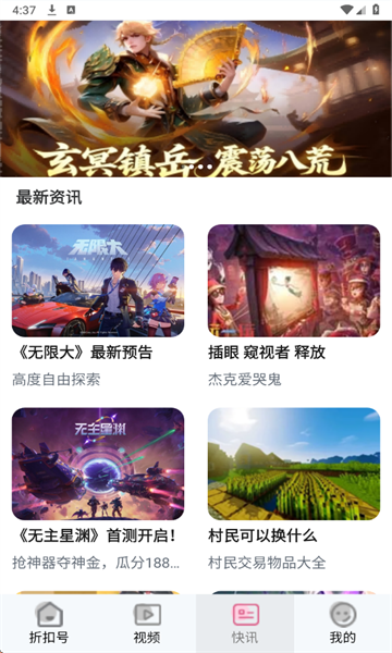 101好游折扣助手最新版截图4