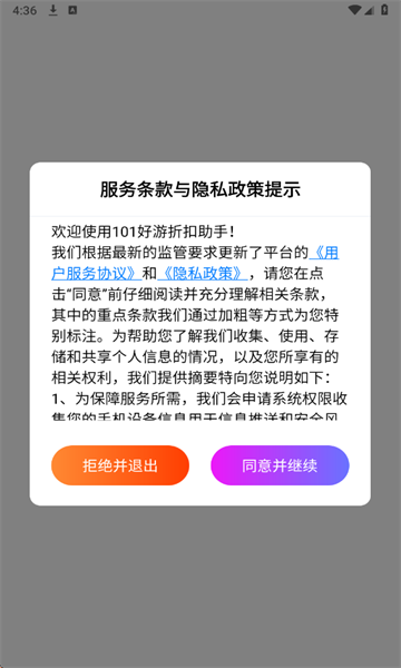101好游折扣助手最新版截图0