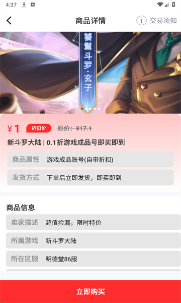 101好游折扣助手最新版截图1