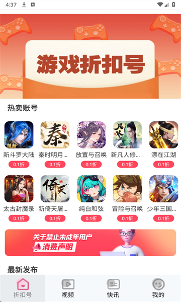 101好游折扣助手最新版截图2