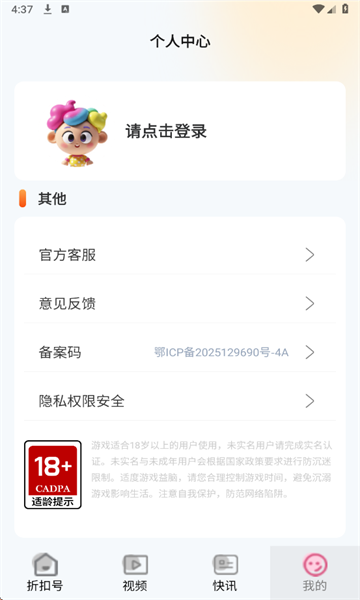 101好游折扣助手最新版截图3