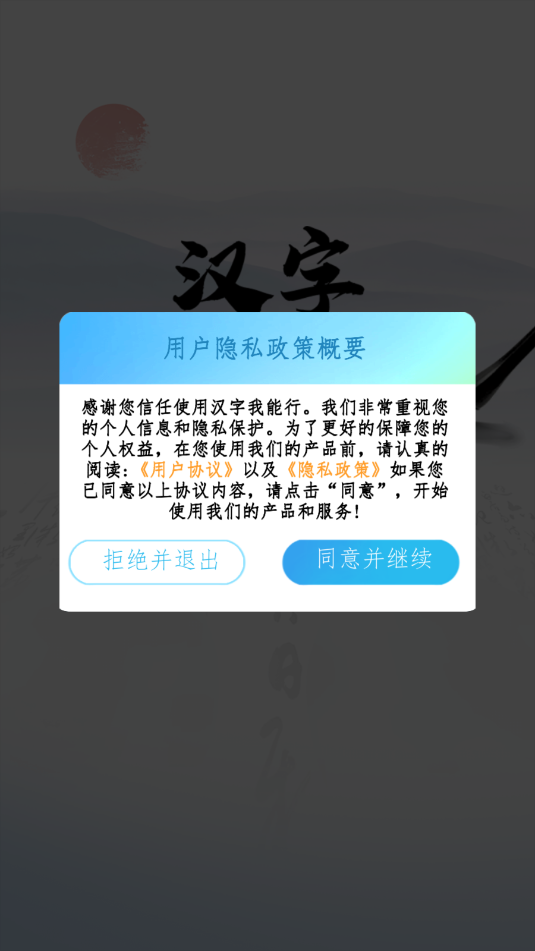 汉字我能行游戏截图1