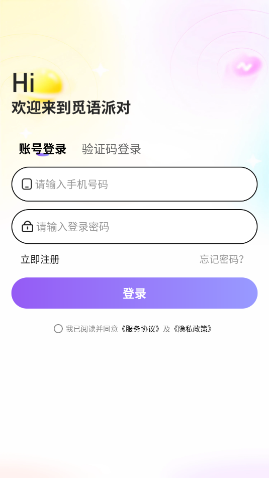 觅语派对官方正版截图0