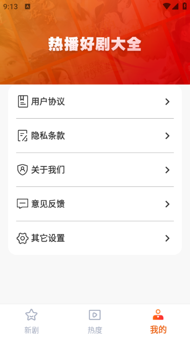 何马免费短剧免费版截图0