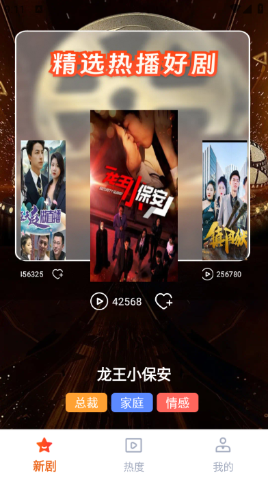 何马免费短剧免费版截图3