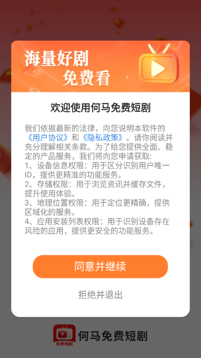 何马免费短剧免费版截图2