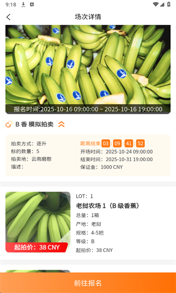 西得香蕉拍卖最新版截图4