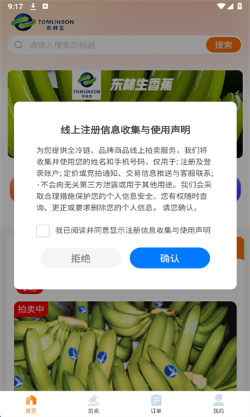 西得香蕉拍卖最新版截图1