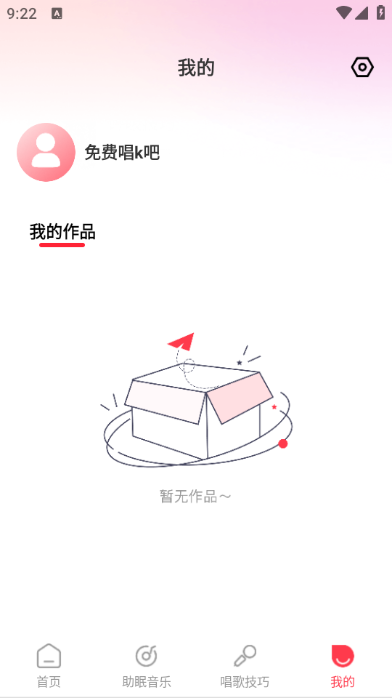 免费唱k吧安卓版截图0