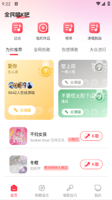 免费唱k吧安卓版截图2