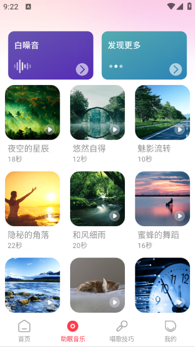 免费唱k吧安卓版截图4