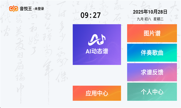 音悦王光标谱app截图3